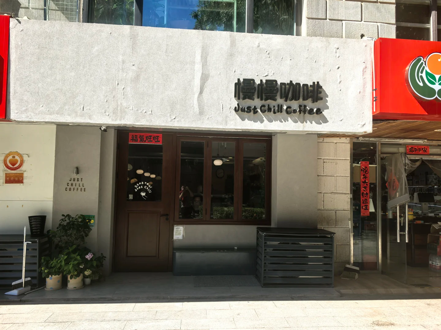 慢慢咖啡的门头与沿街入口